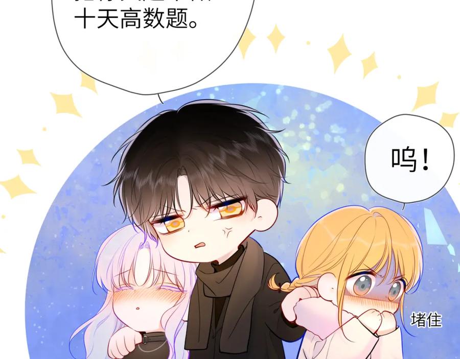 第119话忍不住亲吻-星辰于我-犬一（第9张）