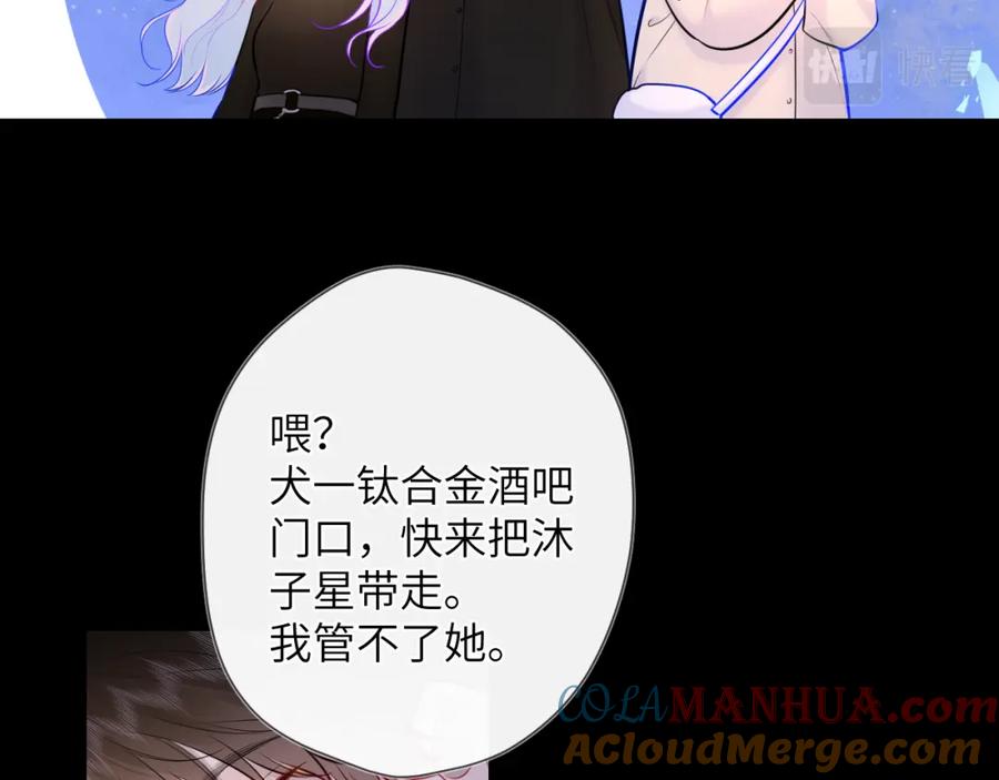 第119话忍不住亲吻-星辰于我-犬一（第10张）