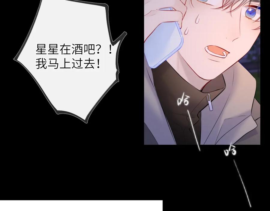 第119话忍不住亲吻-星辰于我-犬一（第12张）