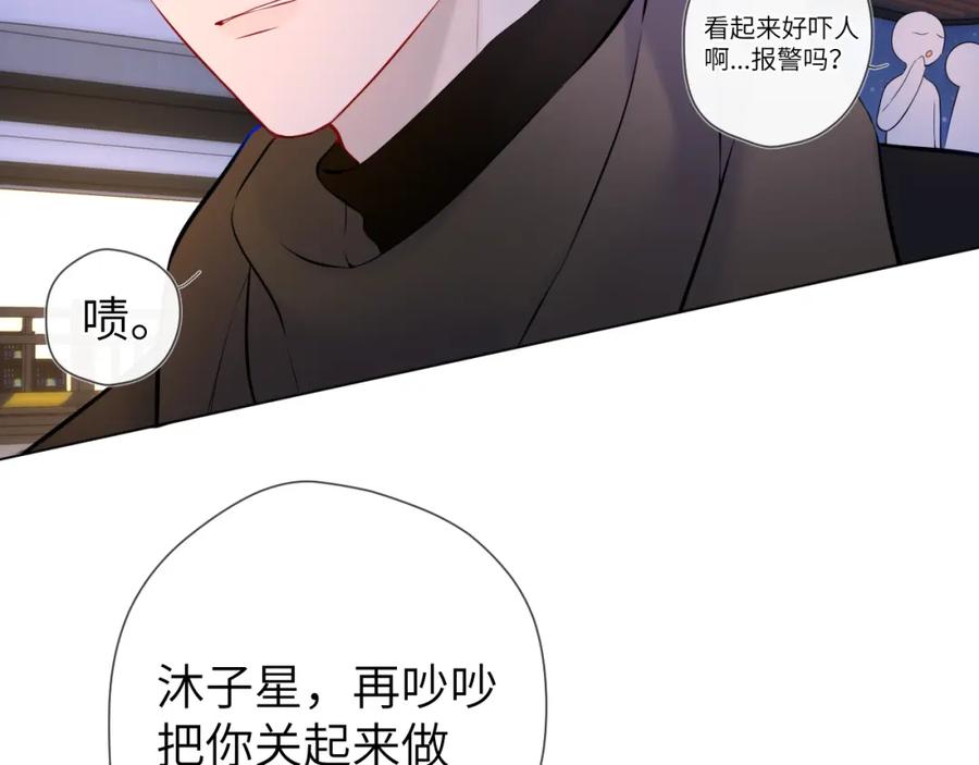 第119话忍不住亲吻-星辰于我-犬一（第8张）