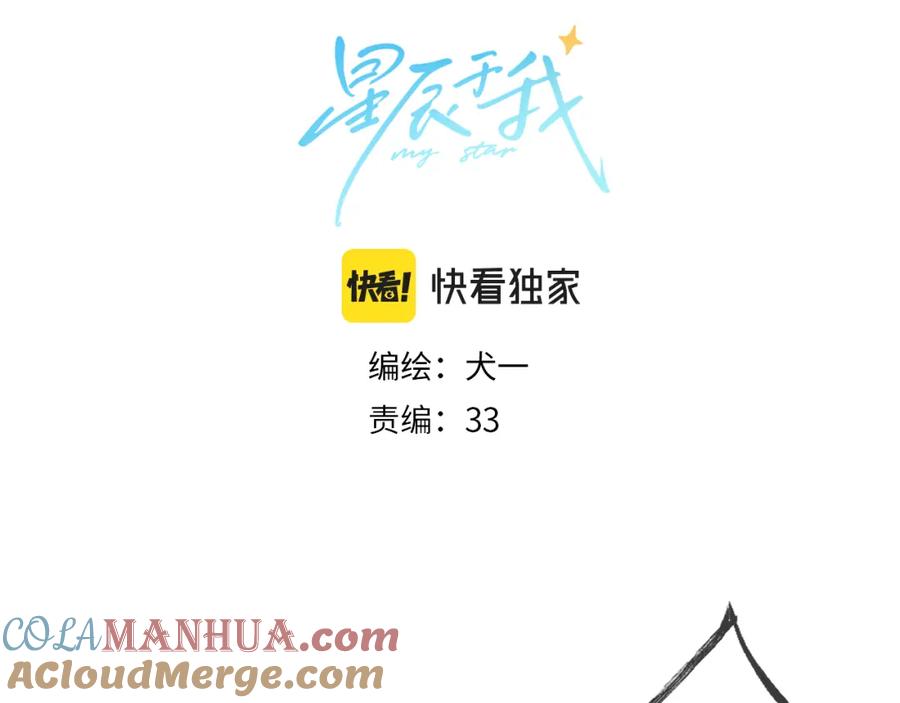 第119话忍不住亲吻-星辰于我-犬一（第4张）