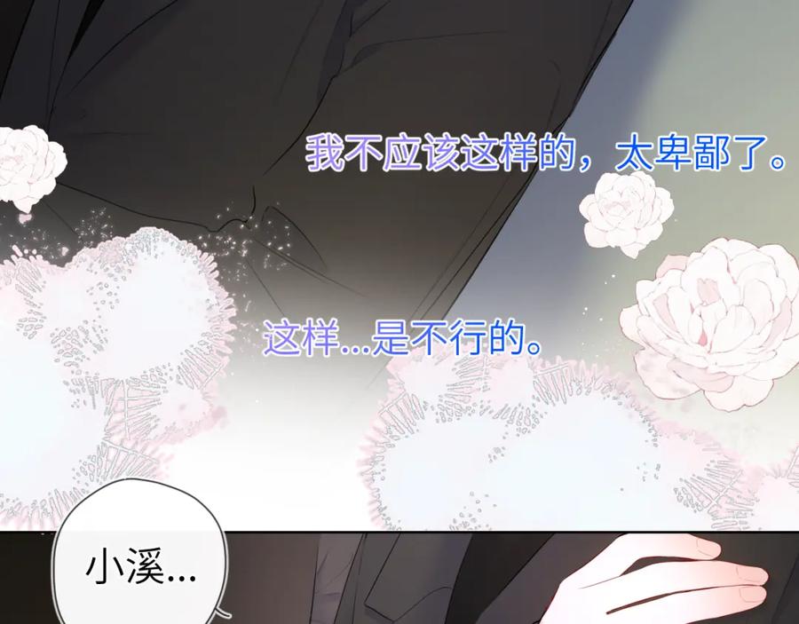 第120话从未把你当做小孩-星辰于我-犬一（第14张）