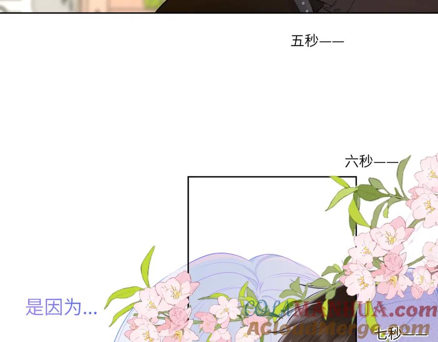 第120话从未把你当做小孩-星辰于我-犬一（第9张）