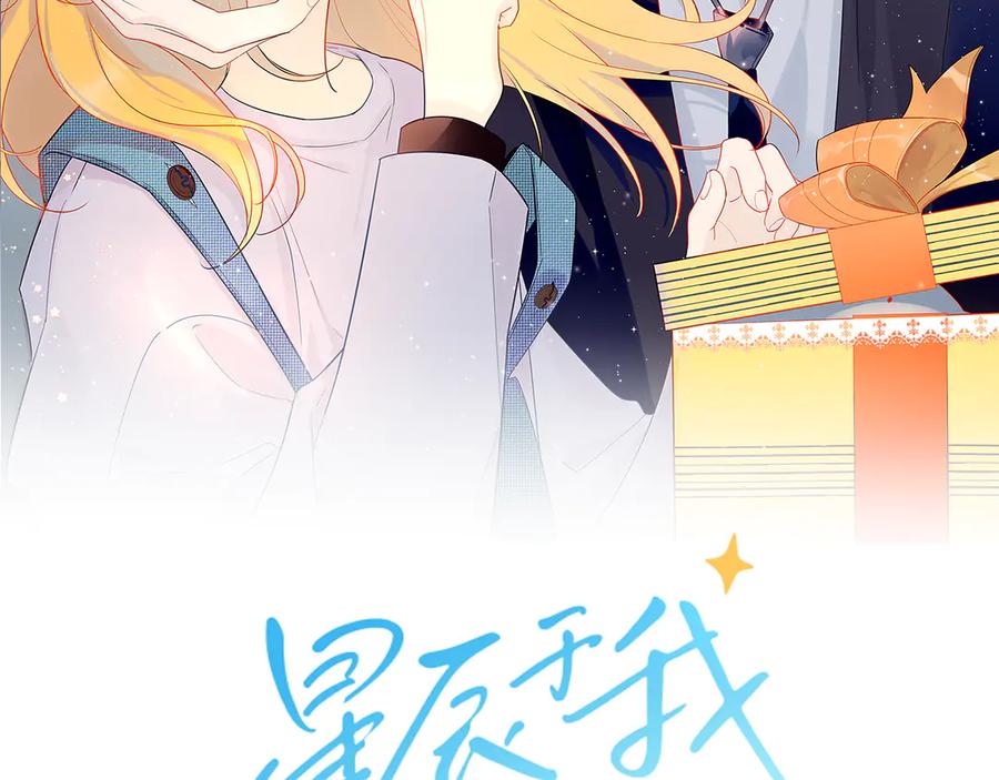 第11话他喜欢的人_-星辰于我-犬一（第2张）
