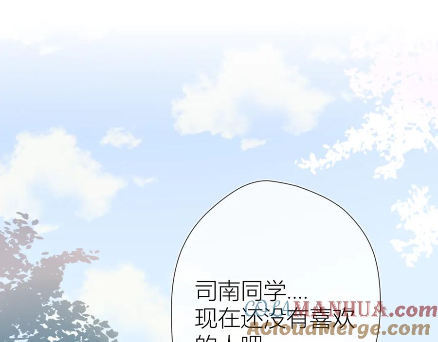 第11话他喜欢的人_-星辰于我-犬一（第4张）