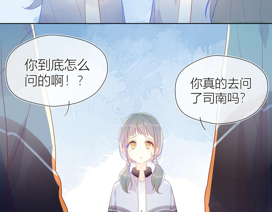第11话他喜欢的人_-星辰于我-犬一（第15张）