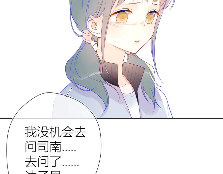 第11话他喜欢的人_-星辰于我-犬一（第17张）
