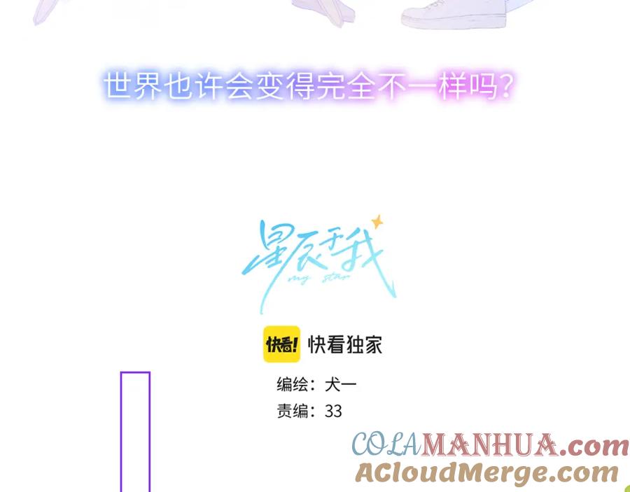 第121话寒冬，过去了-星辰于我-犬一（第5张）