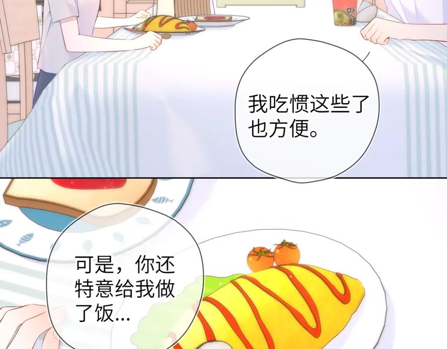 第121话寒冬，过去了-星辰于我-犬一（第8张）