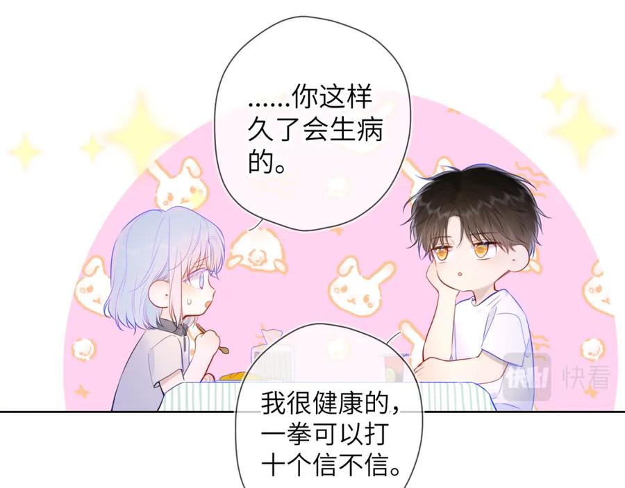 第121话寒冬，过去了-星辰于我-犬一（第10张）
