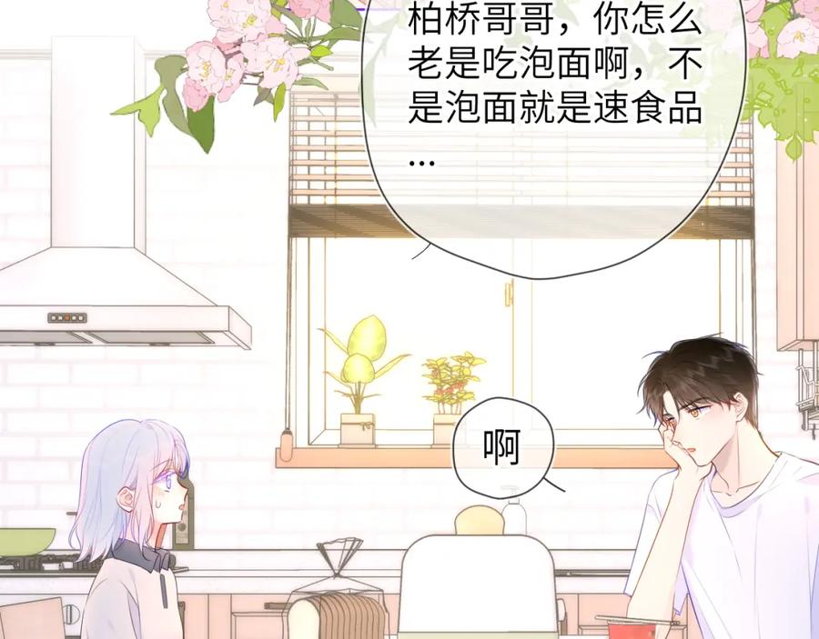 第121话寒冬，过去了-星辰于我-犬一（第7张）