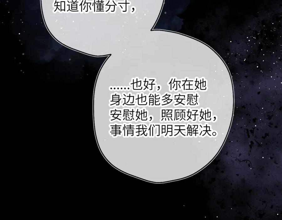 第122话酒后暴露本性？-星辰于我-犬一（第21张）