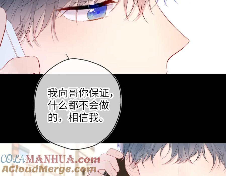 第122话酒后暴露本性？-星辰于我-犬一（第19张）