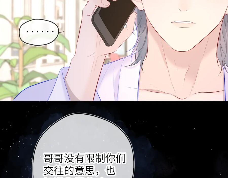 第122话酒后暴露本性？-星辰于我-犬一（第20张）