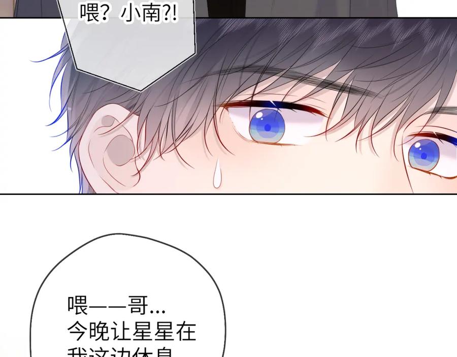 第122话酒后暴露本性？-星辰于我-犬一（第15张）