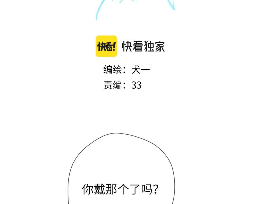 第124话狗子，有你是我的福气-星辰于我-犬一（第3张）