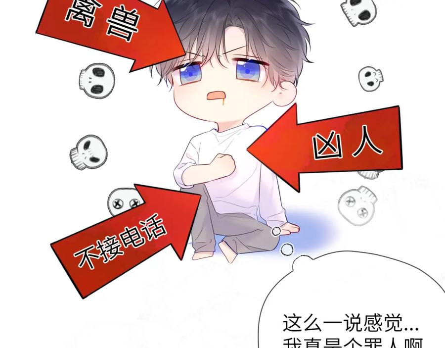 第124话狗子，有你是我的福气-星辰于我-犬一（第20张）