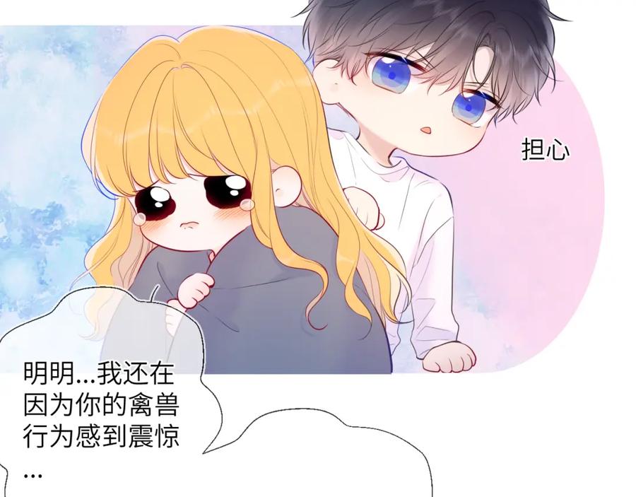 第124话狗子，有你是我的福气-星辰于我-犬一（第18张）