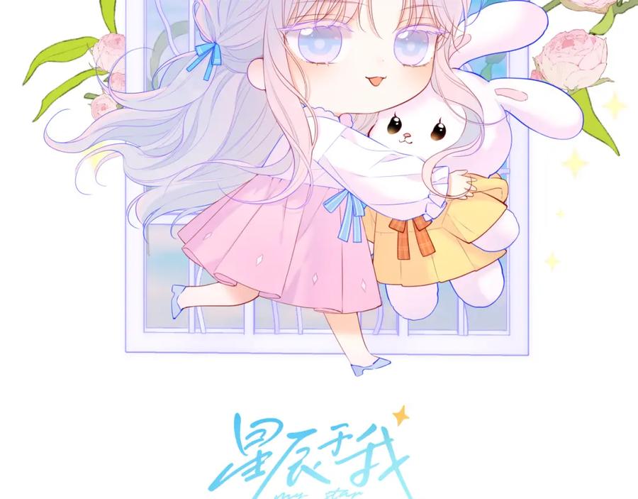 第124话狗子，有你是我的福气-星辰于我-犬一（第2张）