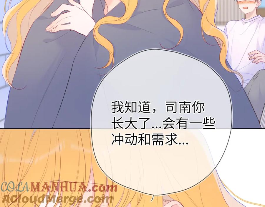 第124话狗子，有你是我的福气-星辰于我-犬一（第10张）