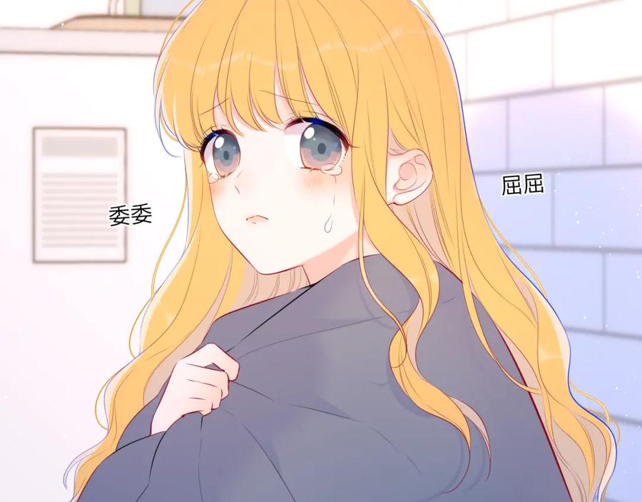 第124话狗子，有你是我的福气-星辰于我-犬一（第15张）