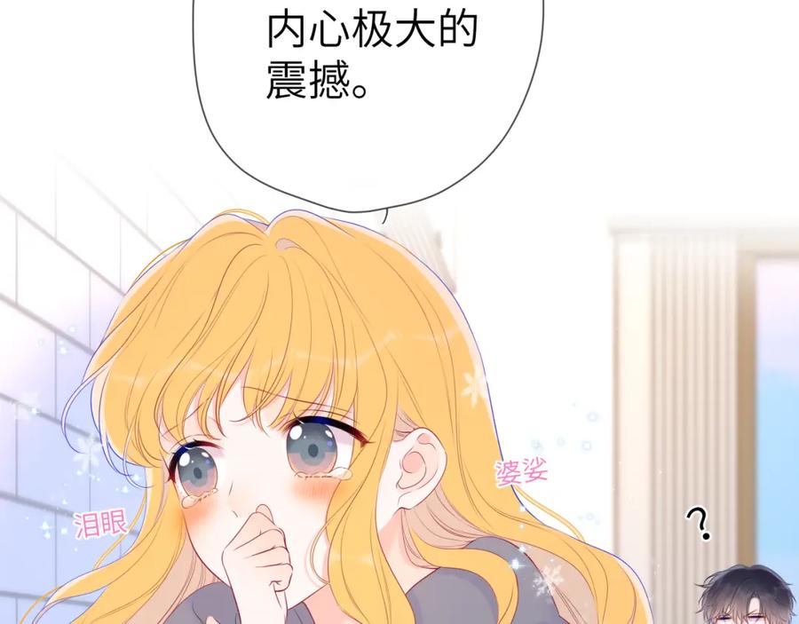 第124话狗子，有你是我的福气-星辰于我-犬一（第9张）