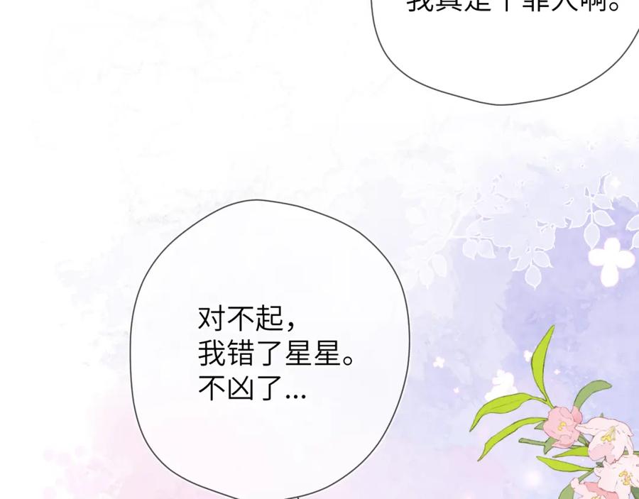 第124话狗子，有你是我的福气-星辰于我-犬一（第21张）