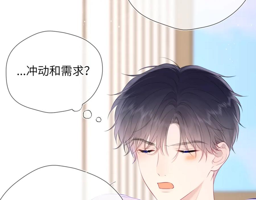 第124话狗子，有你是我的福气-星辰于我-犬一（第12张）