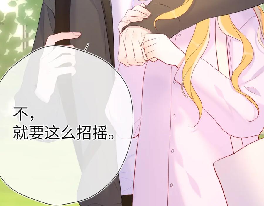 第125话我确实喜欢她-星辰于我-犬一（第8张）