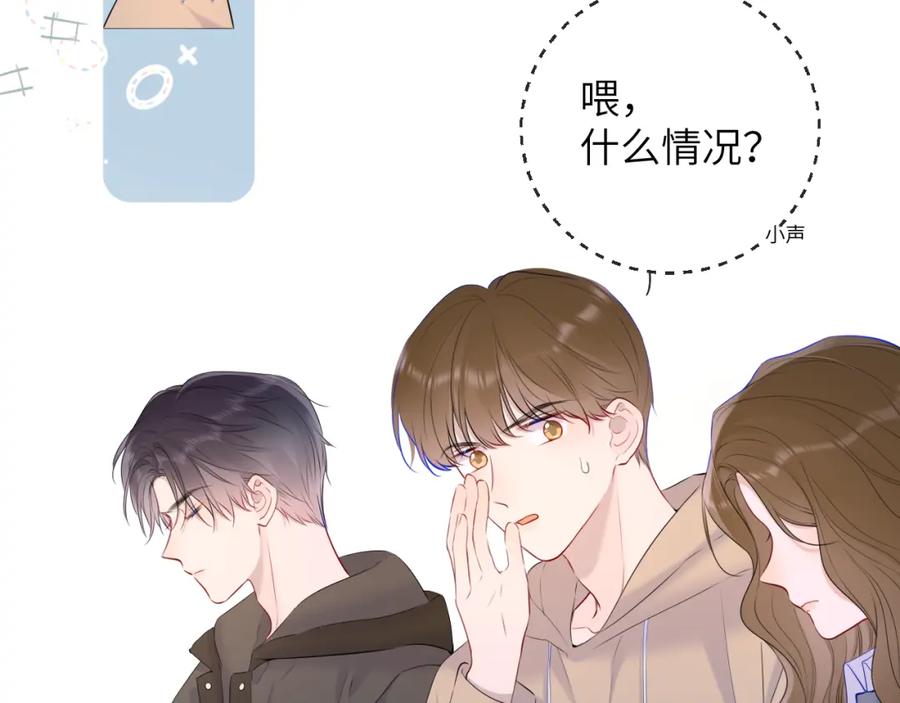 第125话我确实喜欢她-星辰于我-犬一（第24张）