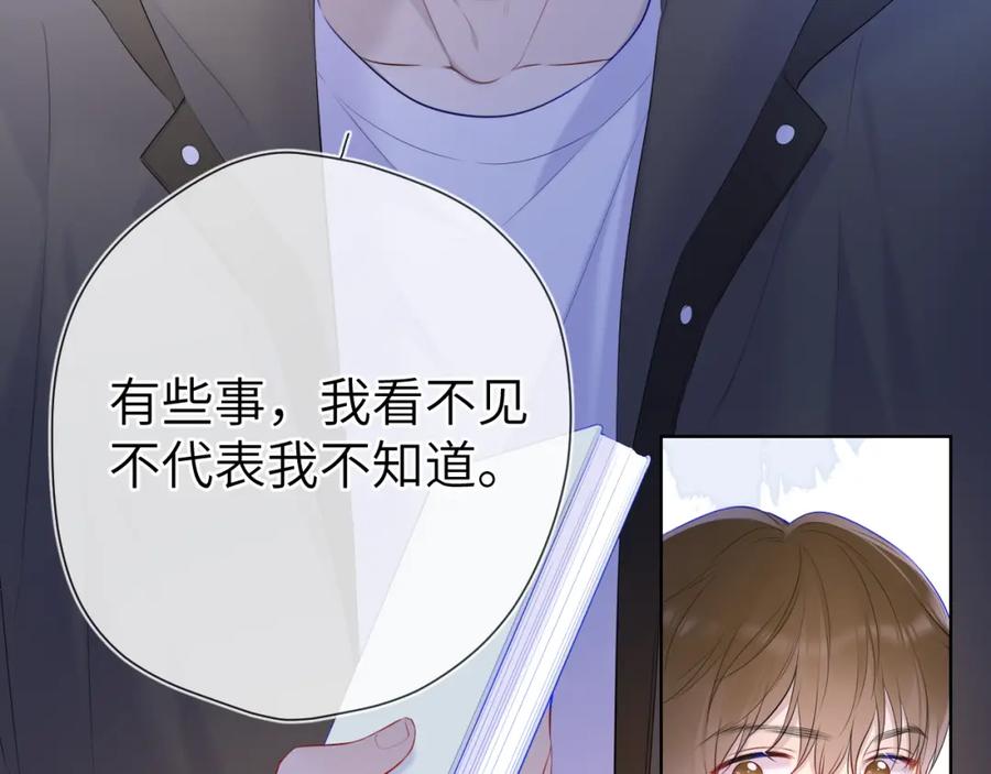 第125话我确实喜欢她-星辰于我-犬一（第21张）
