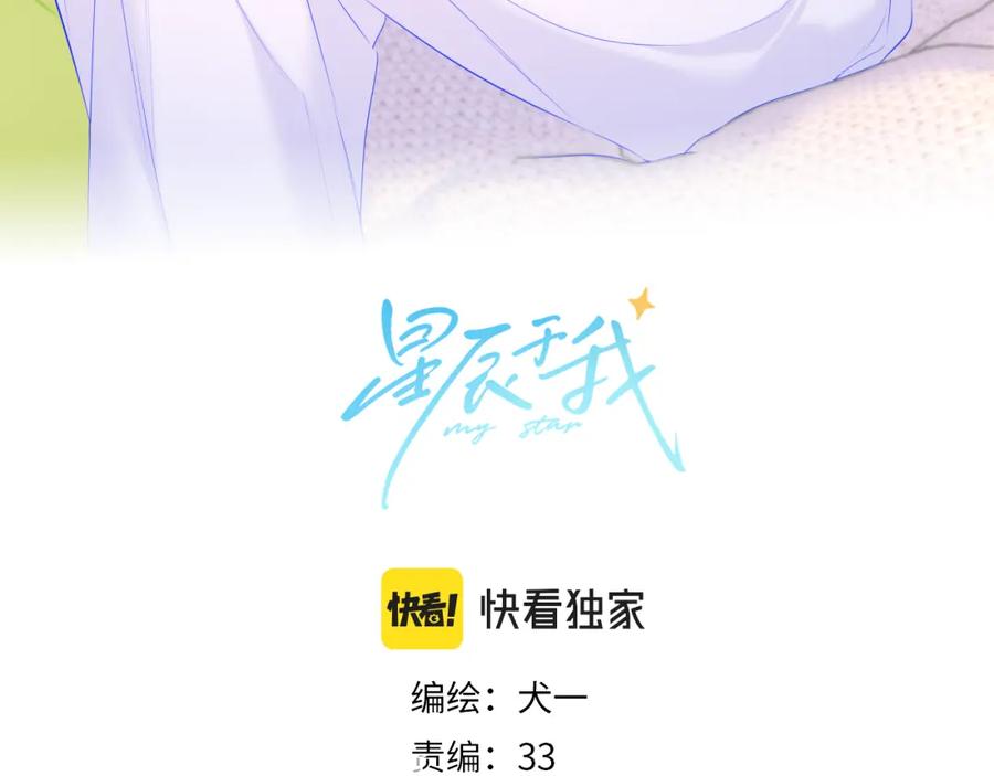 第125话我确实喜欢她-星辰于我-犬一（第3张）