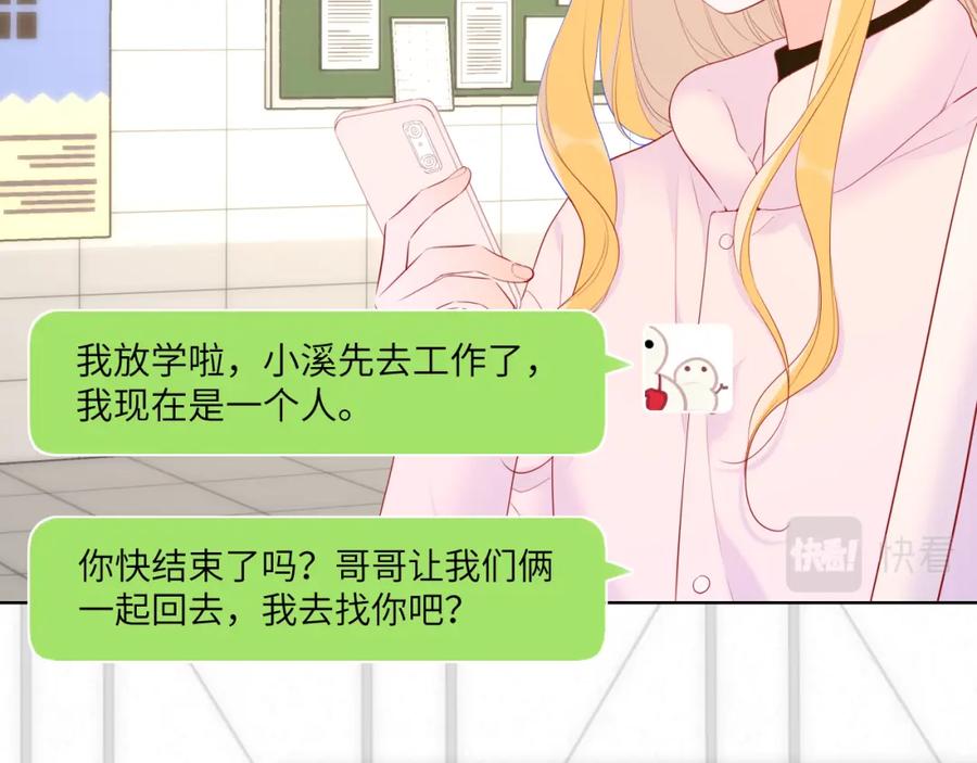 第125话我确实喜欢她-星辰于我-犬一（第29张）