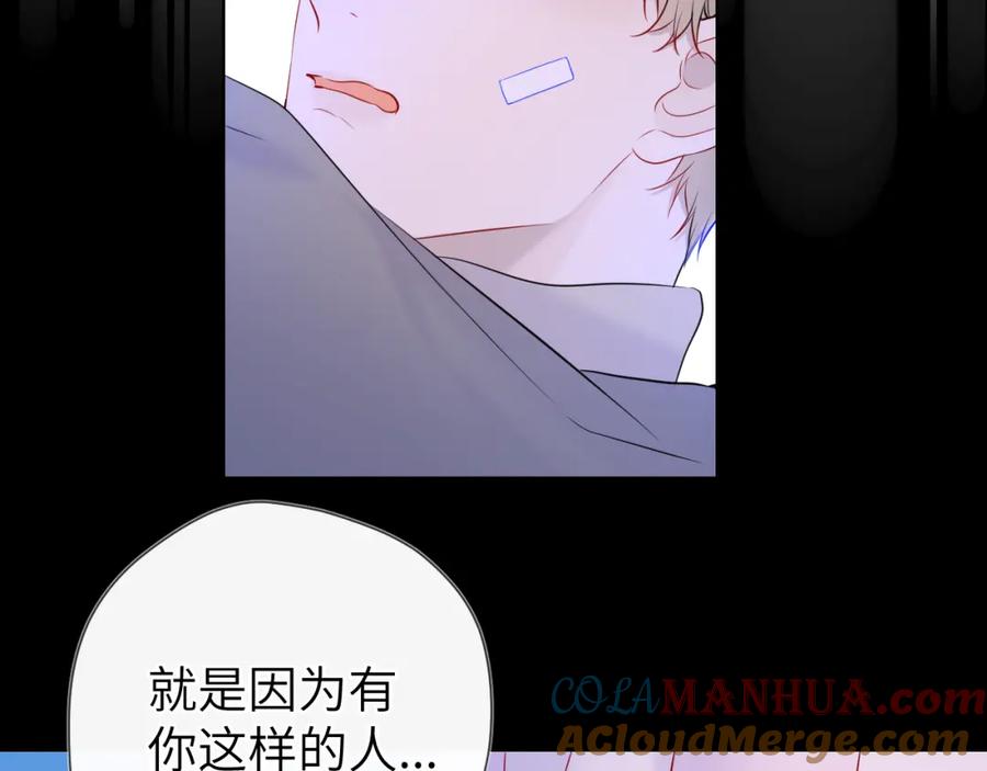 第126话边缘的爱-星辰于我-犬一（第18张）