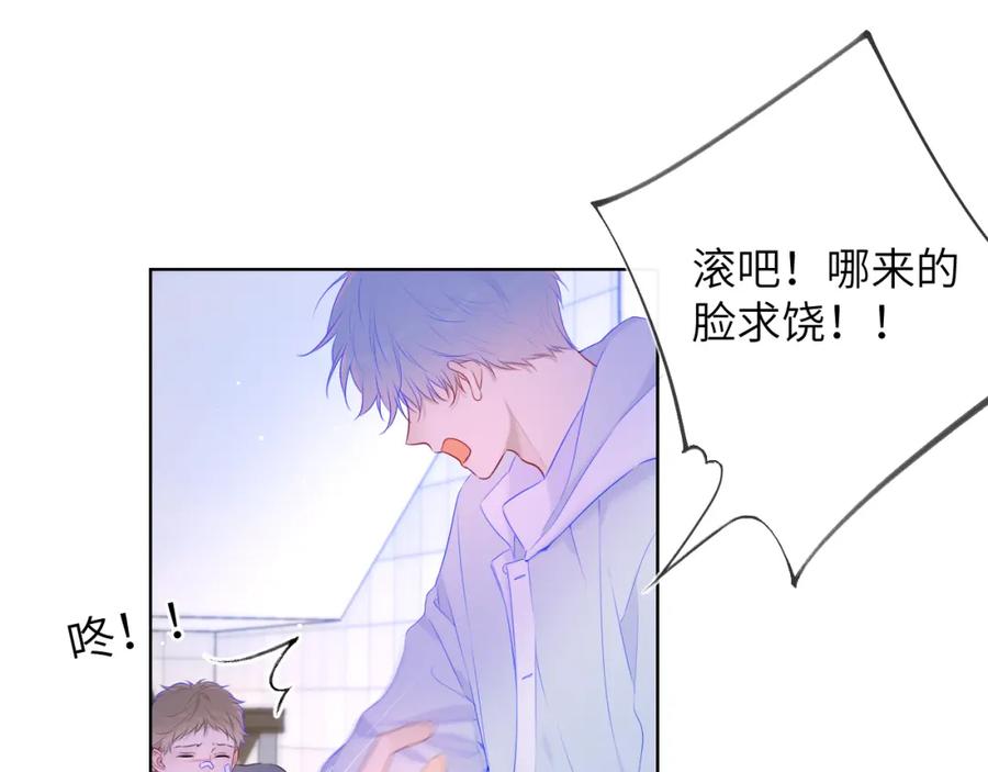 第126话边缘的爱-星辰于我-犬一（第22张）