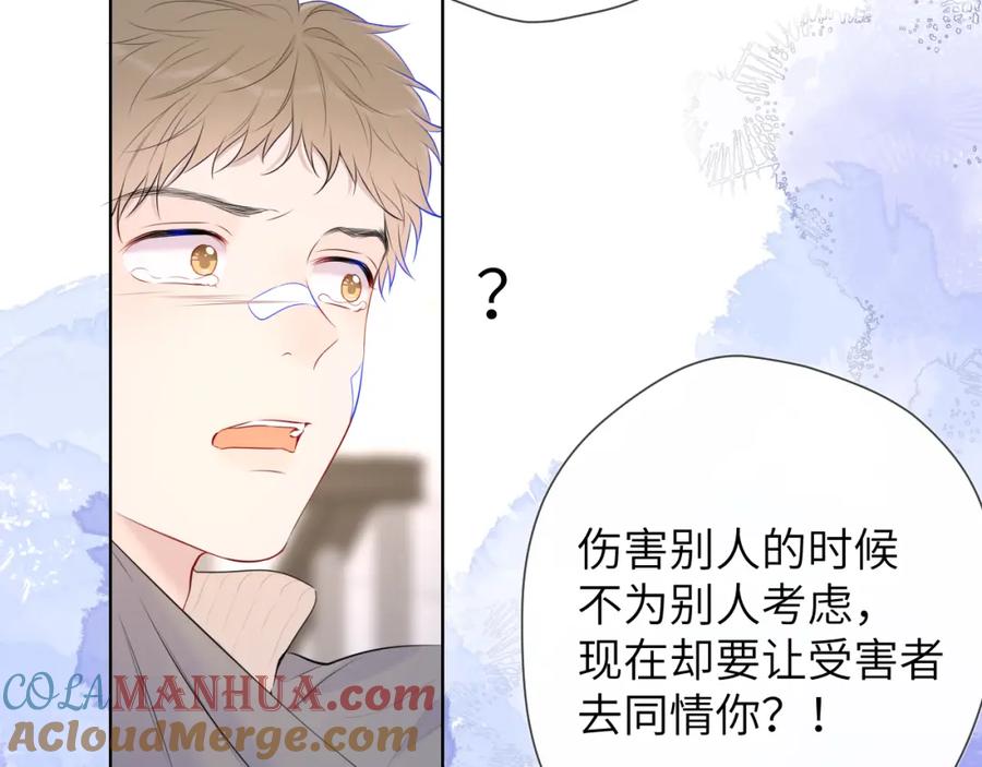 第126话边缘的爱-星辰于我-犬一（第9张）