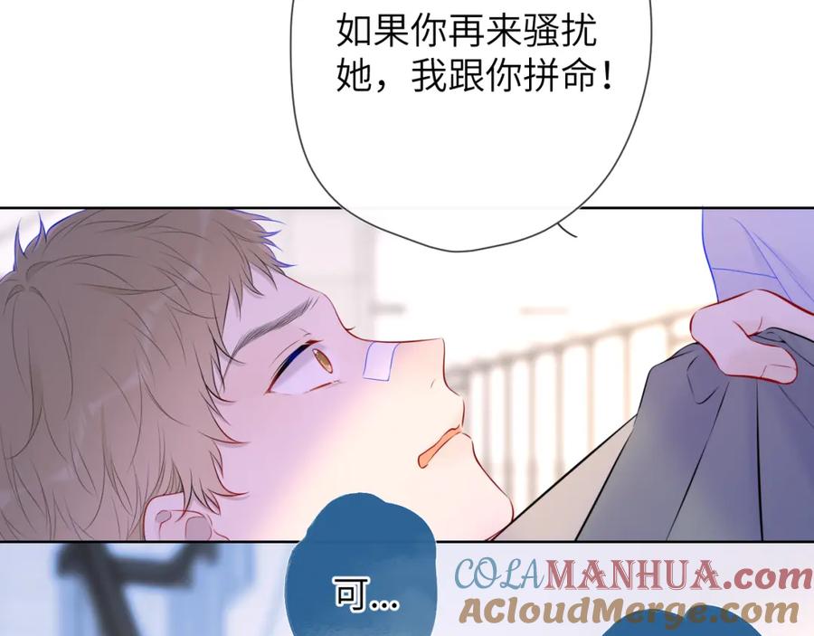 第126话边缘的爱-星辰于我-犬一（第3张）