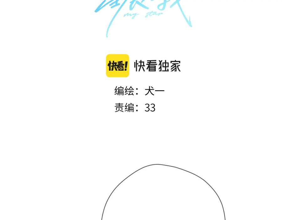 第126话边缘的爱-星辰于我-犬一（第2张）