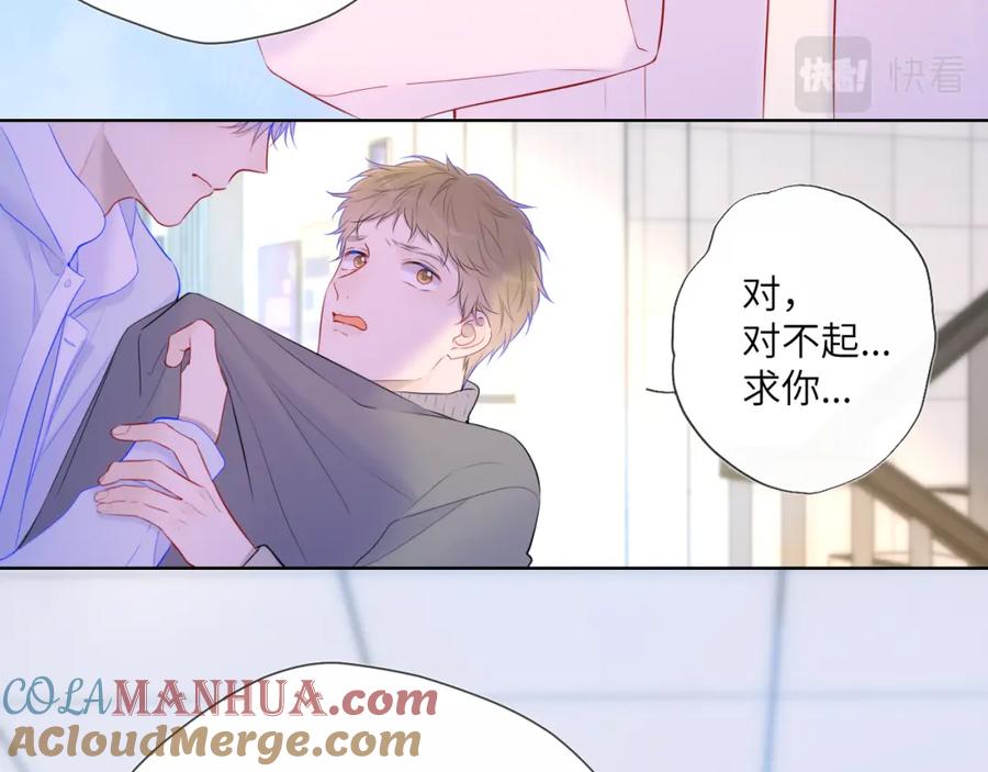第126话边缘的爱-星辰于我-犬一（第12张）