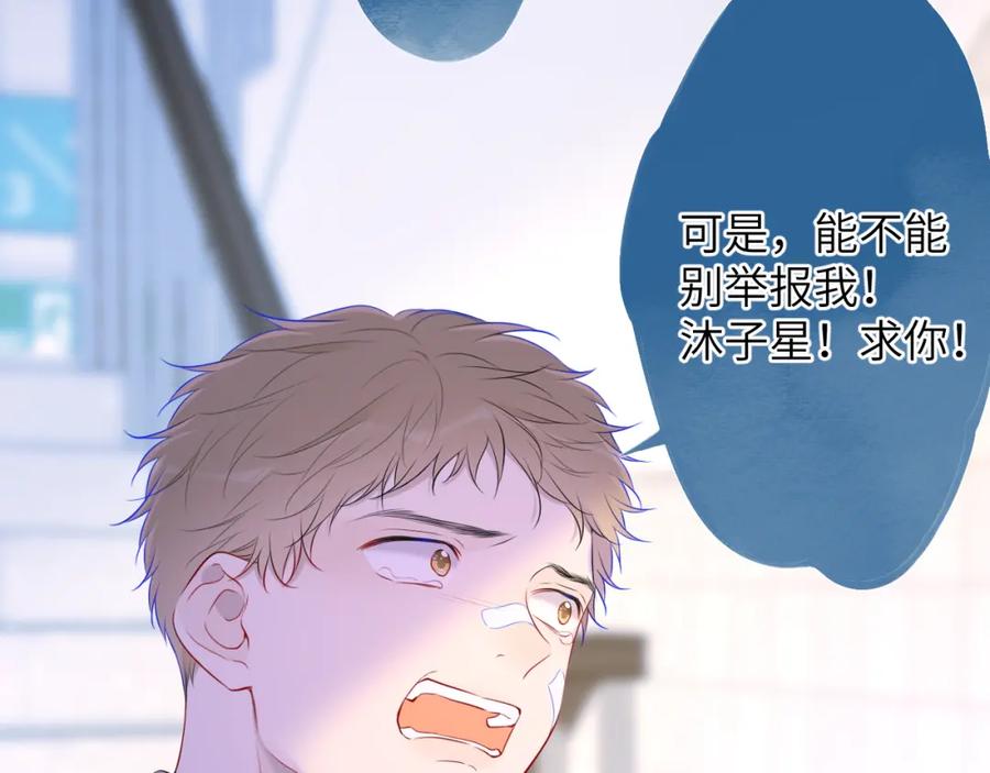 第126话边缘的爱-星辰于我-犬一（第4张）