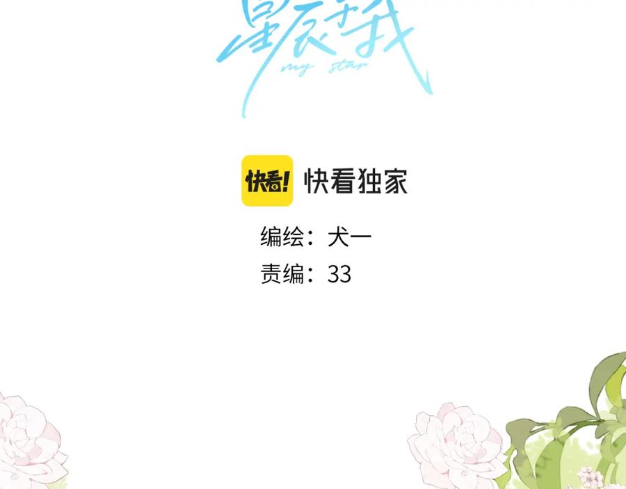 第127话向前走-星辰于我-犬一（第3张）