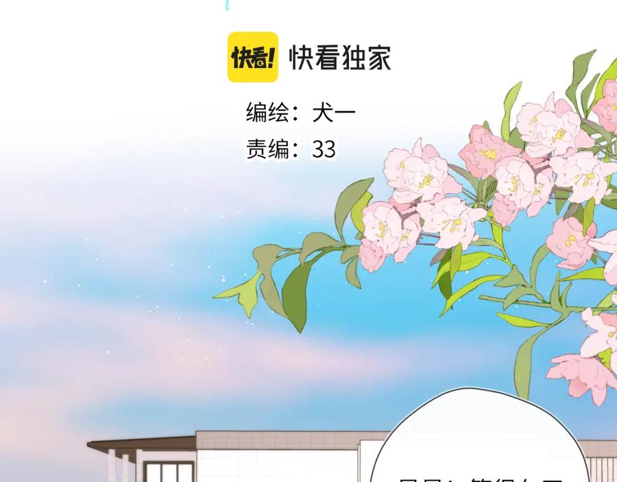 第128话我家小姑娘-星辰于我-犬一（第4张）