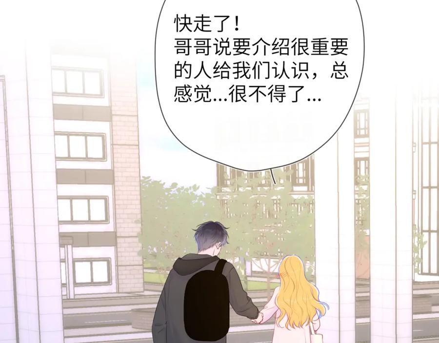 第128话我家小姑娘-星辰于我-犬一（第18张）