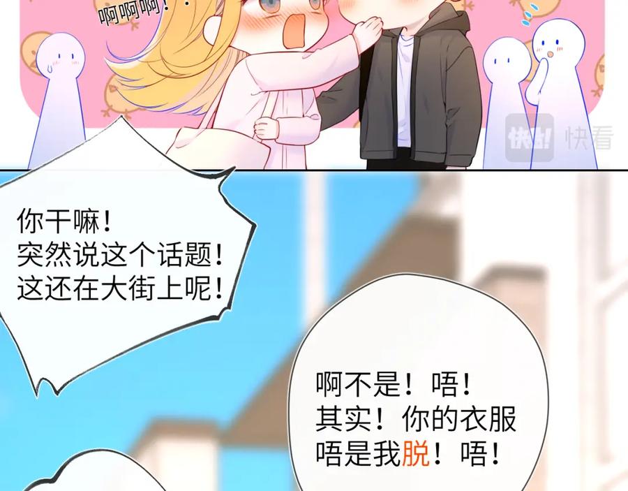 第128话我家小姑娘-星辰于我-犬一（第14张）