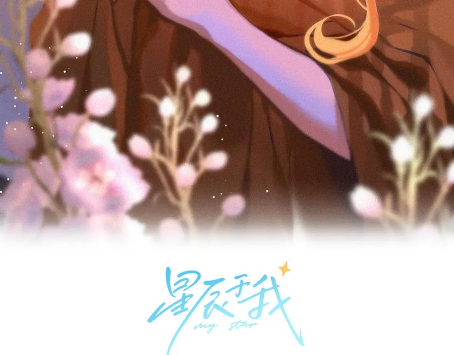 第128话我家小姑娘-星辰于我-犬一（第3张）
