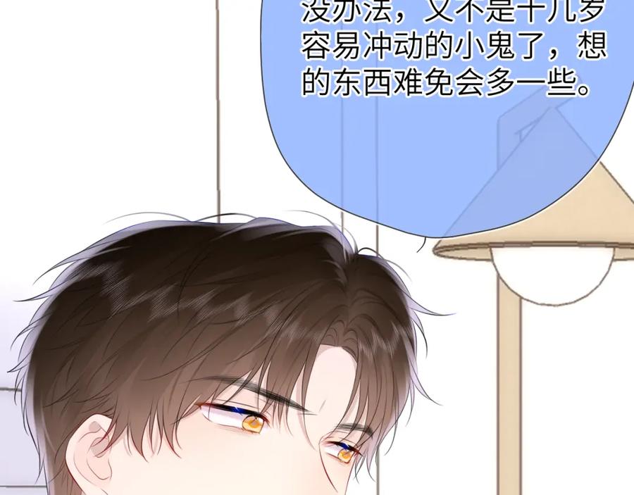 第129话我是故意的-星辰于我-犬一（第27张）