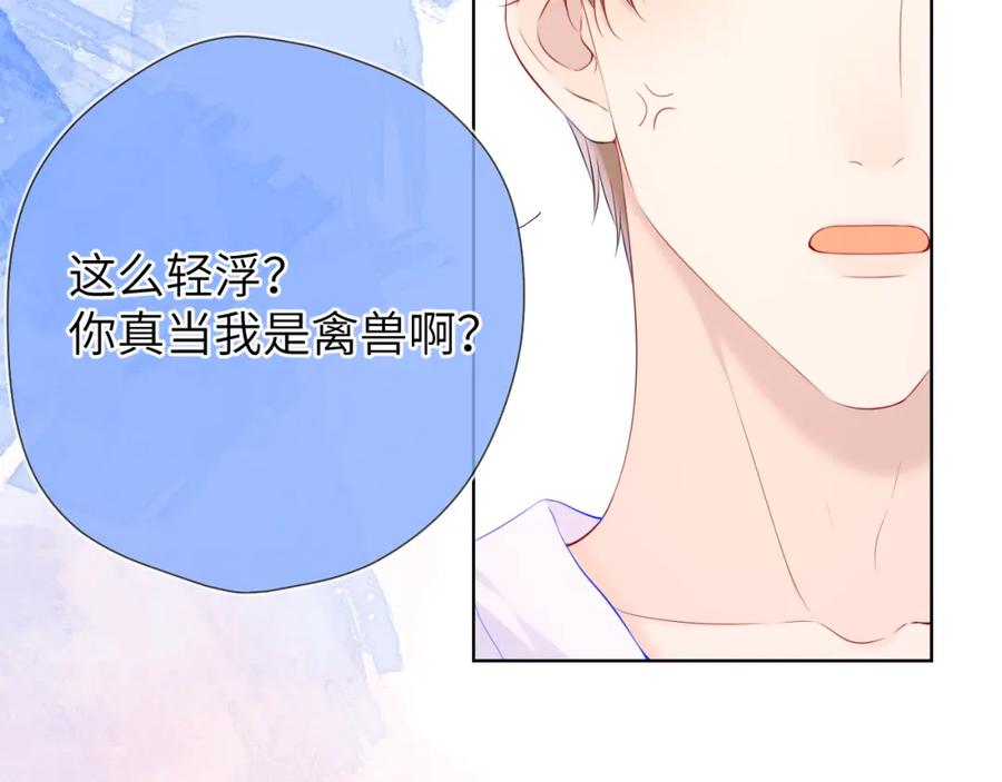 第129话我是故意的-星辰于我-犬一（第19张）