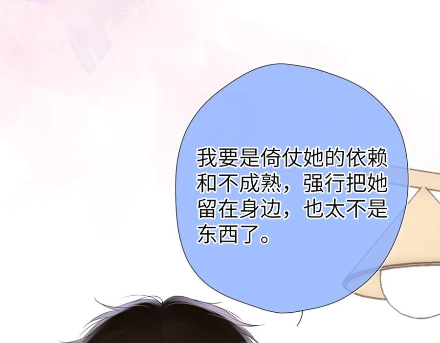 第129话我是故意的-星辰于我-犬一（第20张）