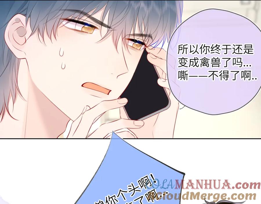 第129话我是故意的-星辰于我-犬一（第9张）