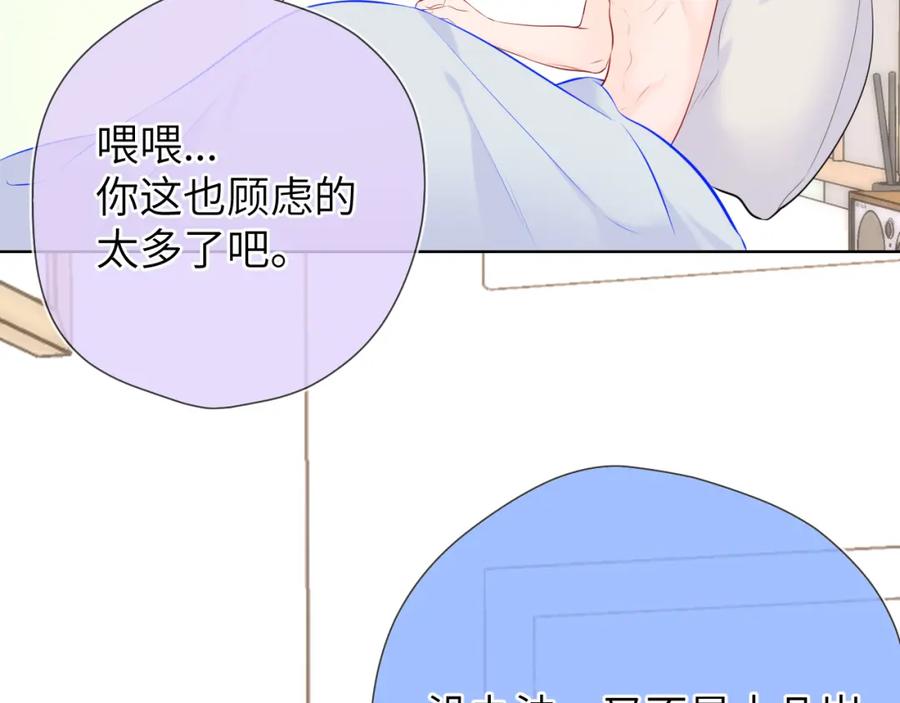 第129话我是故意的-星辰于我-犬一（第26张）